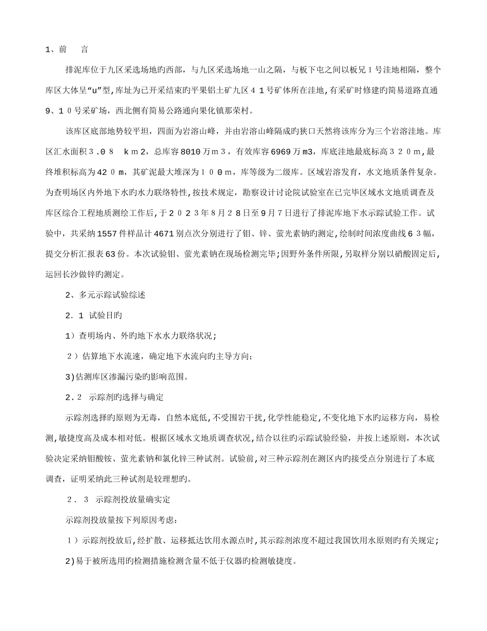 2025年示踪实验报告_第1页