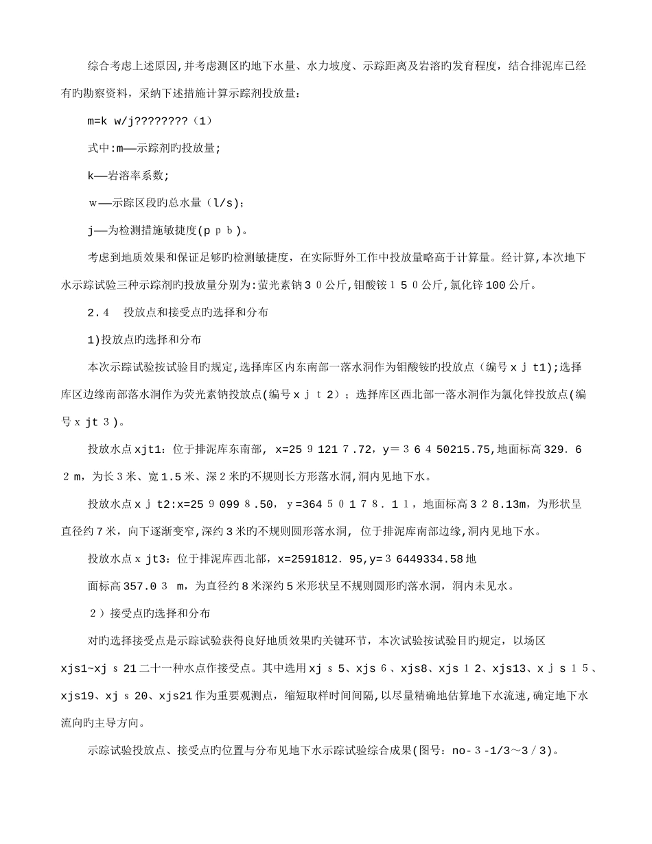 2025年示踪实验报告_第2页