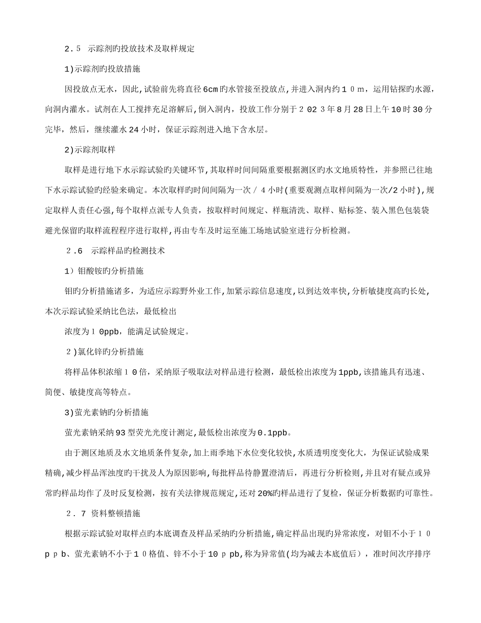 2025年示踪实验报告_第3页