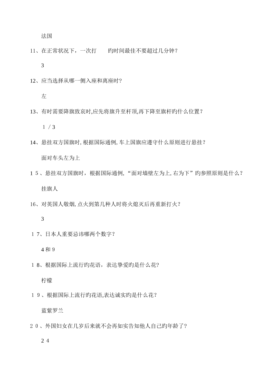 2025年礼仪知识试题库_第2页