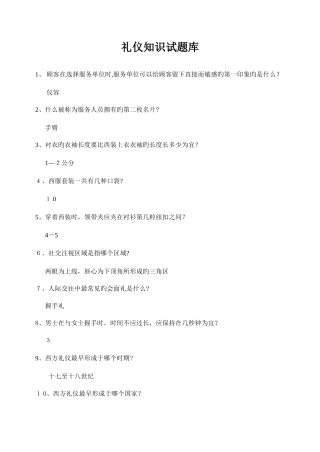 2025年礼仪知识试题库