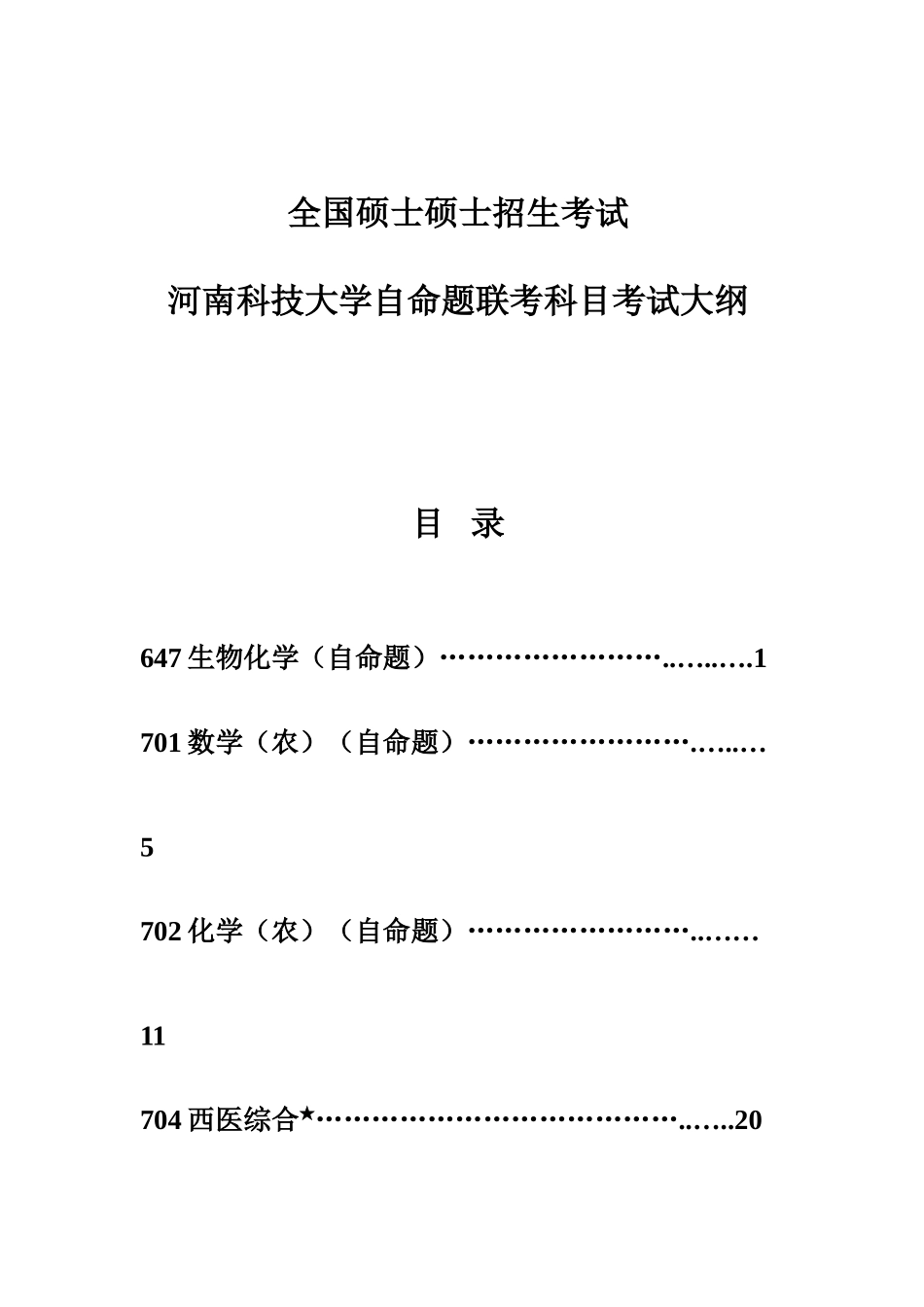 2025年硕士研究生招生考试3_第1页