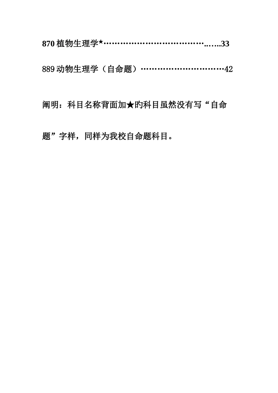 2025年硕士研究生招生考试3_第2页
