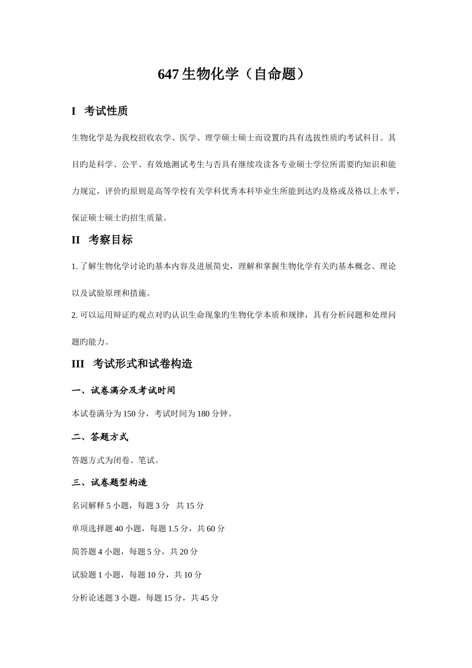 2025年硕士研究生招生考试3_第3页