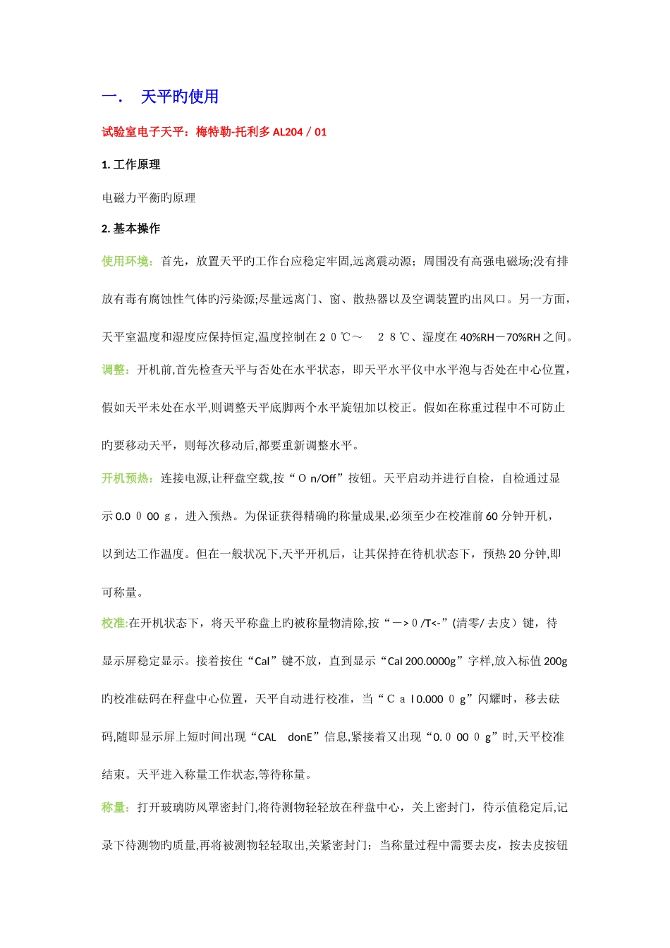 2025年碱度的测定全套步骤_第1页