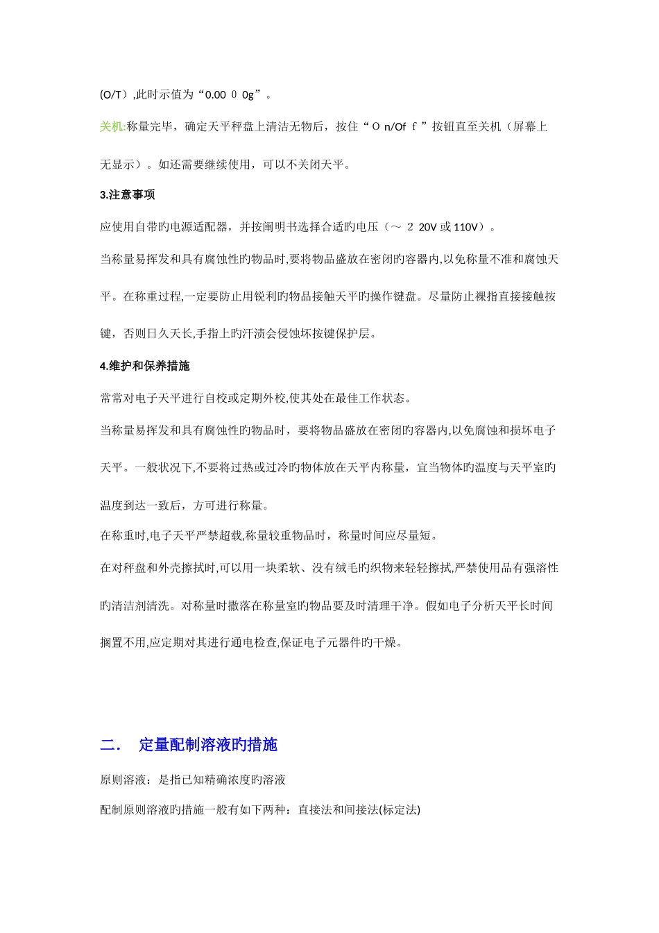 2025年碱度的测定全套步骤_第2页