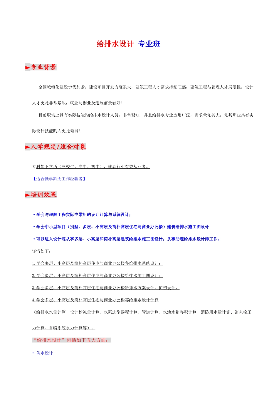 2025年磨石建筑给排水设计专业班招生简章_第1页