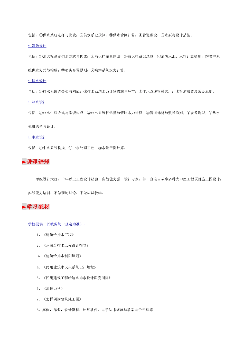 2025年磨石建筑给排水设计专业班招生简章_第2页