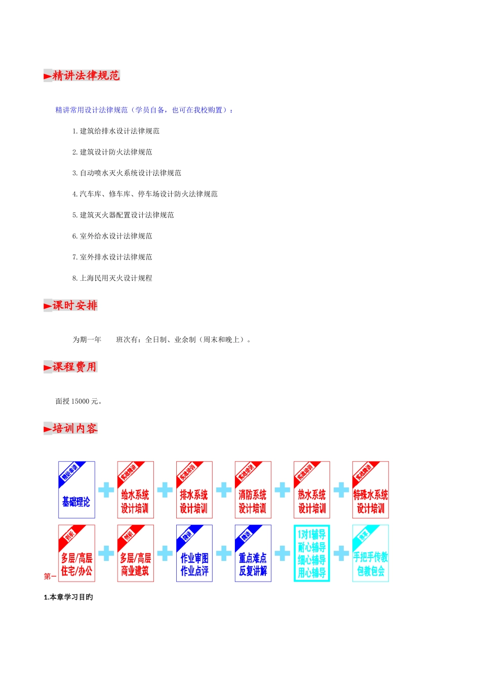 2025年磨石建筑给排水设计专业班招生简章_第3页