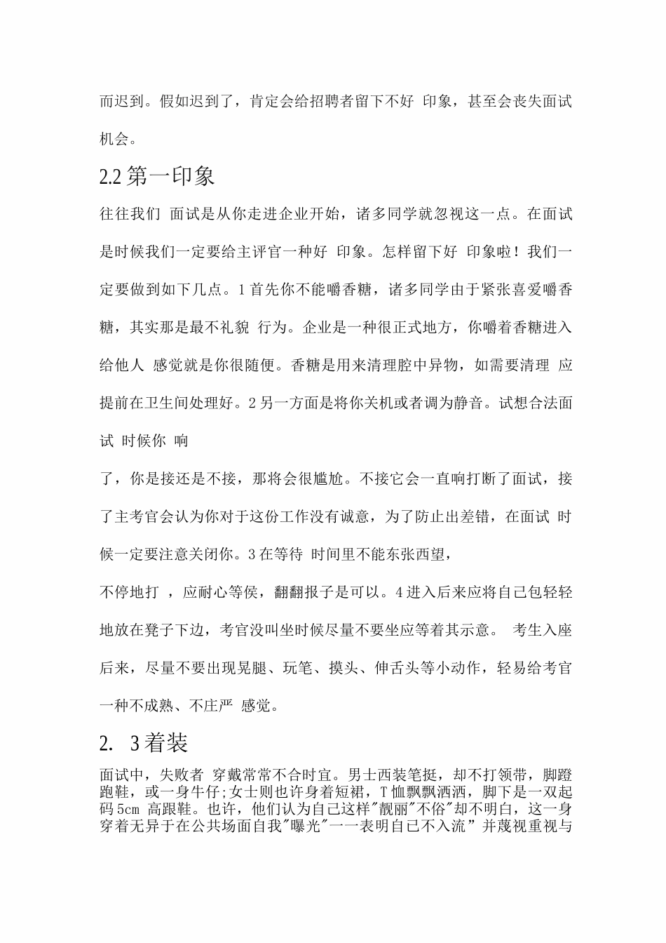 2025年社交之面试技巧_第2页