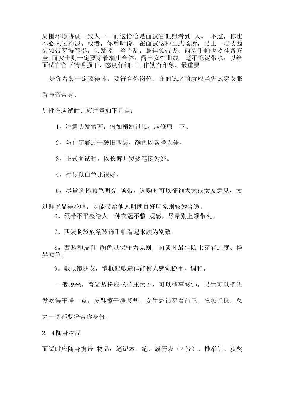2025年社交之面试技巧_第3页