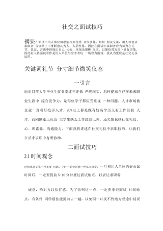 2025年社交之面试技巧