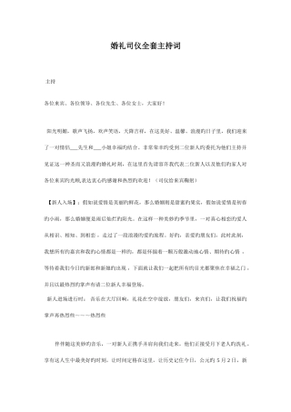 2025年礼司仪全套主持词