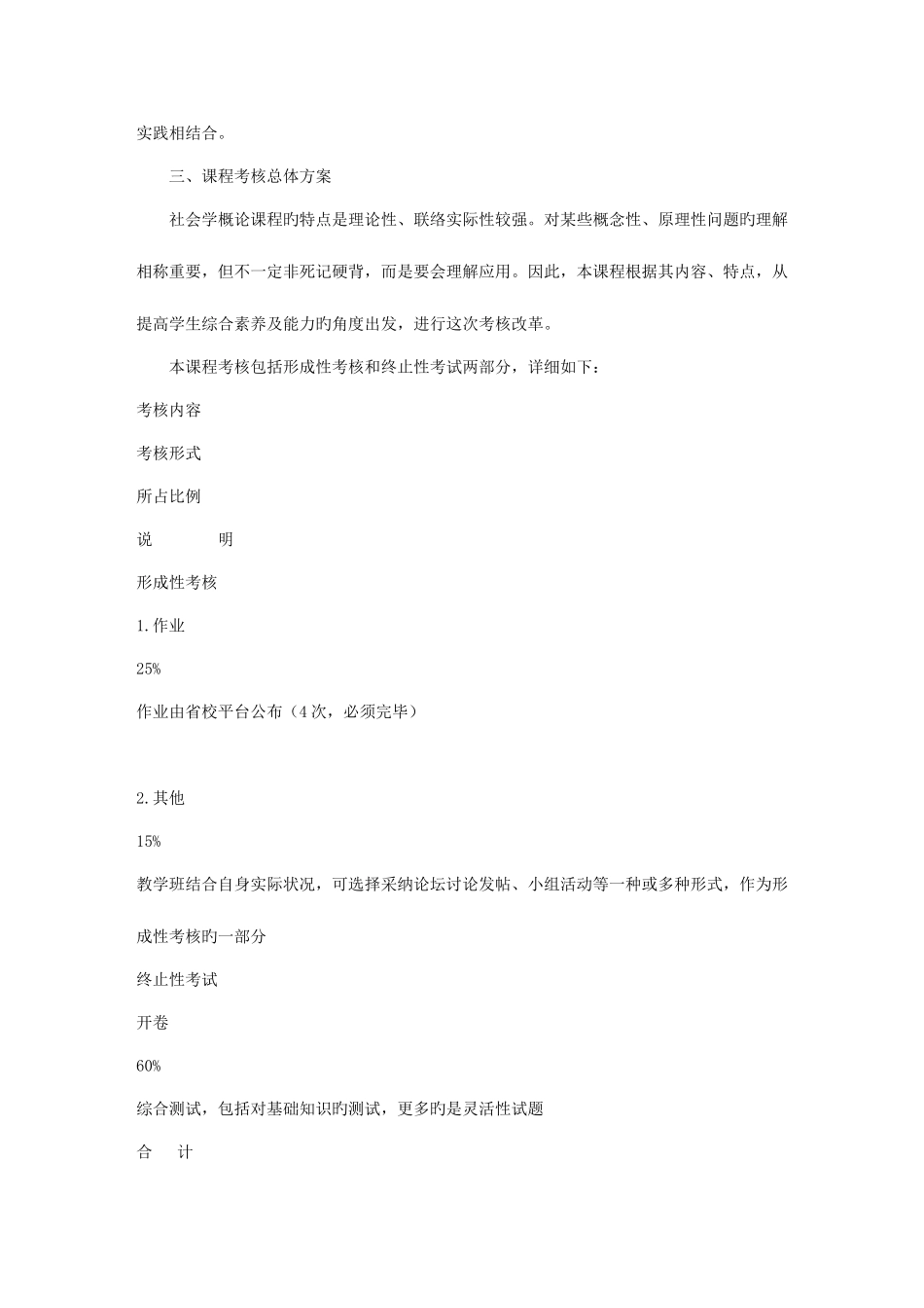 2025年社会学概论保定广播电视大学_第2页