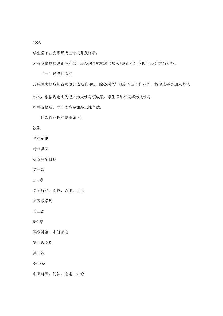 2025年社会学概论保定广播电视大学_第3页