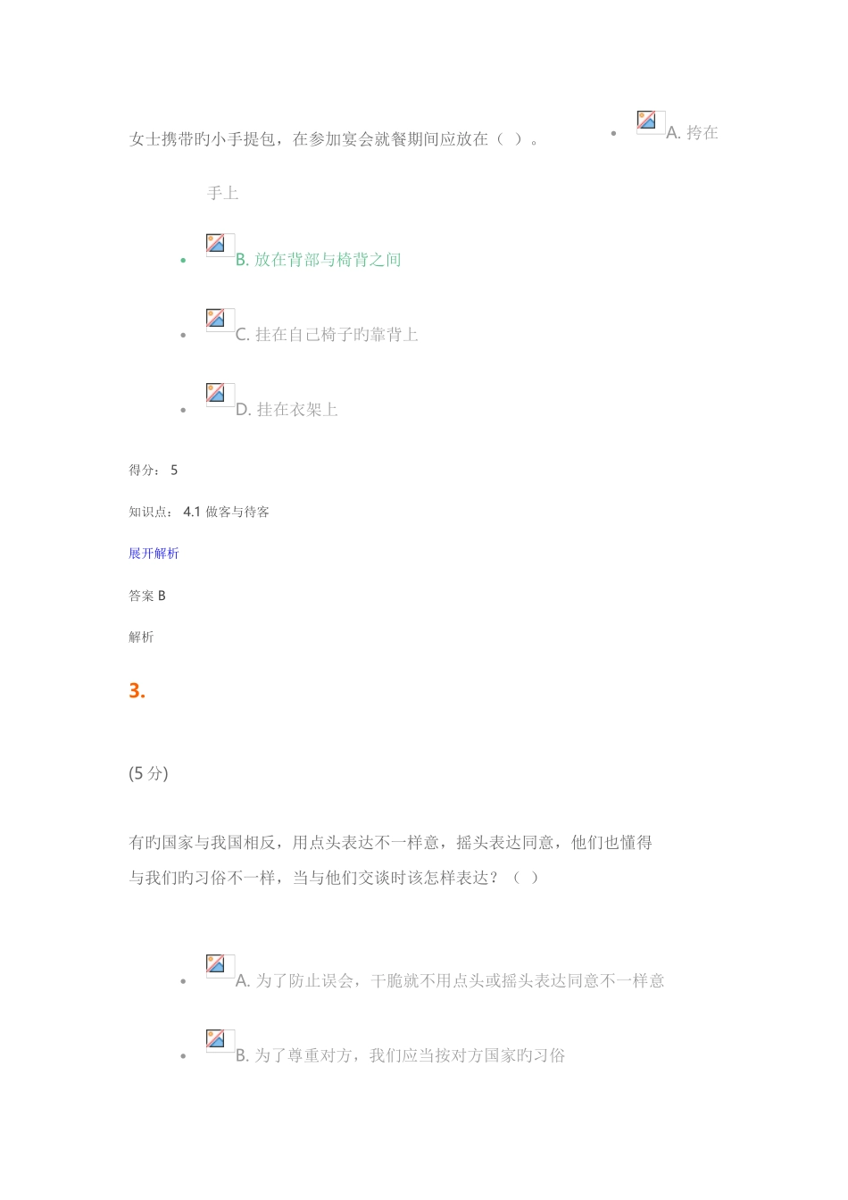 2025年社交礼仪在线作业_第2页