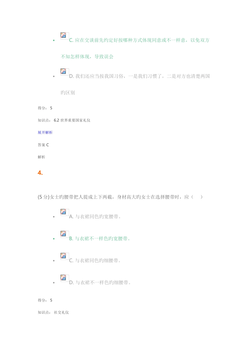 2025年社交礼仪在线作业_第3页