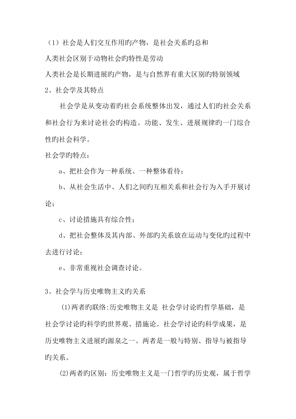 2025年社会学概论蕉岭县广播电视大学欢迎您_第2页