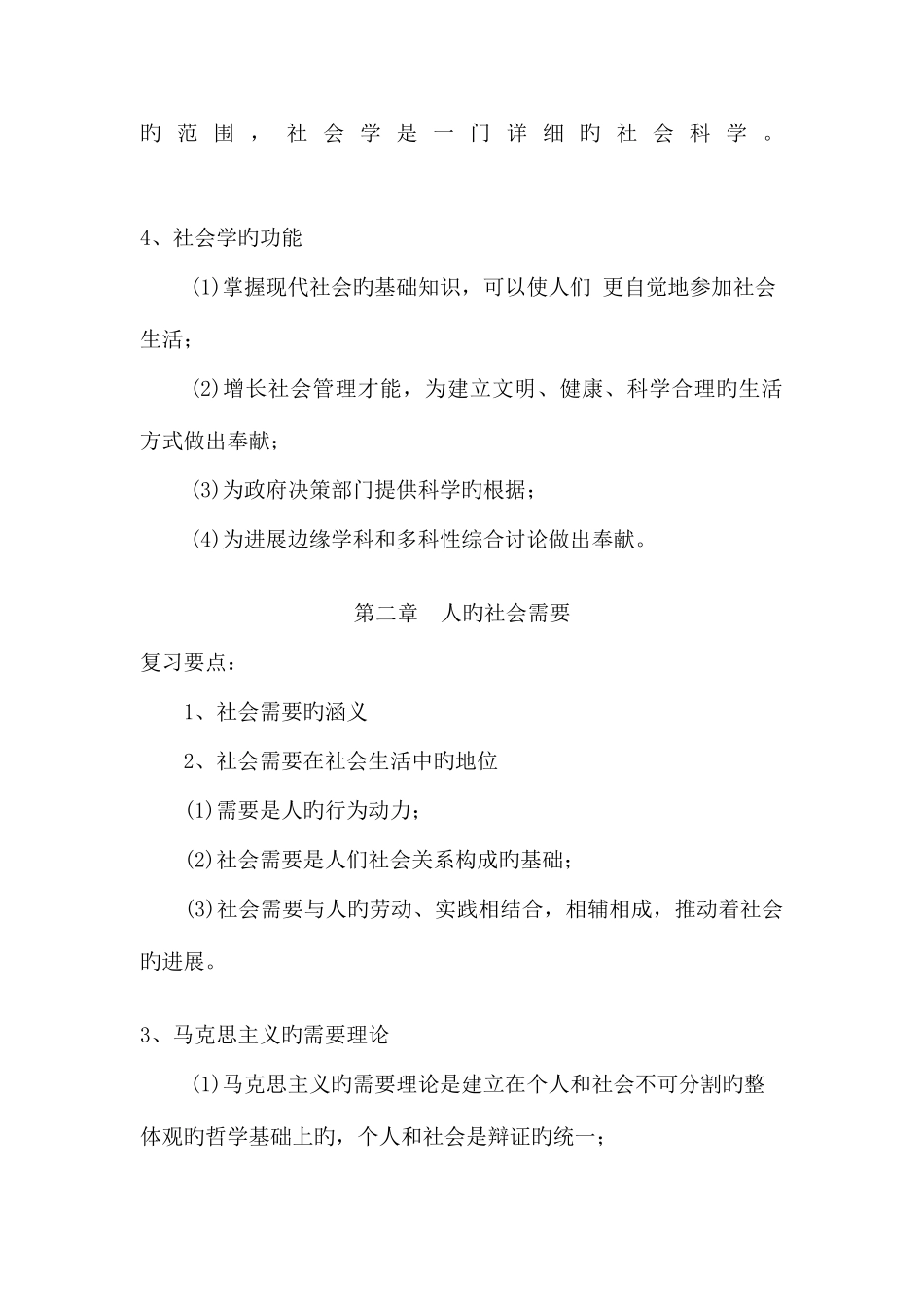 2025年社会学概论蕉岭县广播电视大学欢迎您_第3页