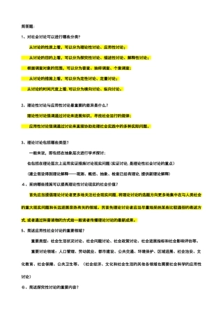 2025年社会学考研社会学研究方法简答题题库及答案