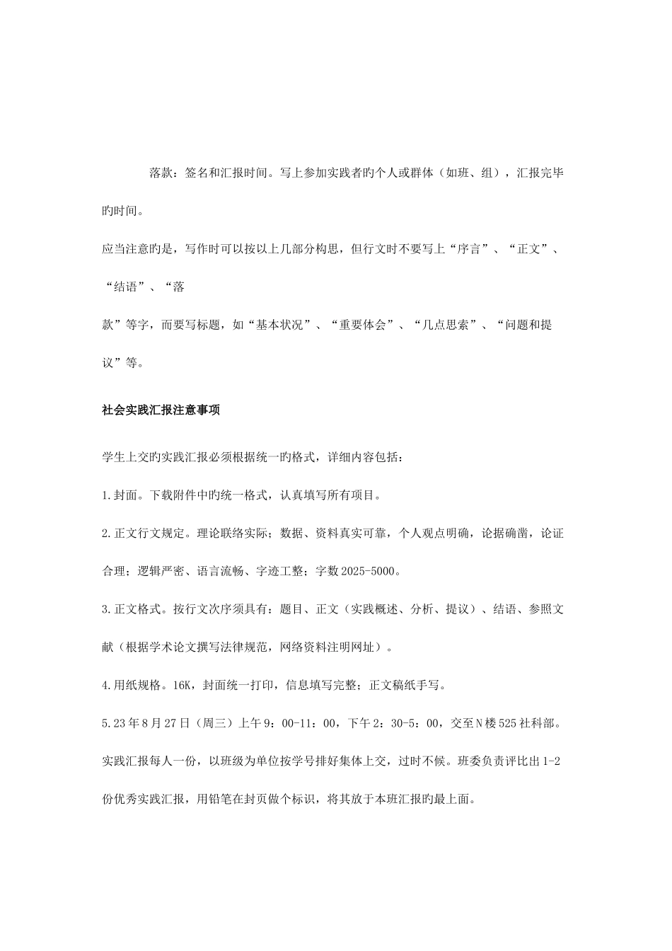 2025年社会实践报告格式及范文新版_第2页