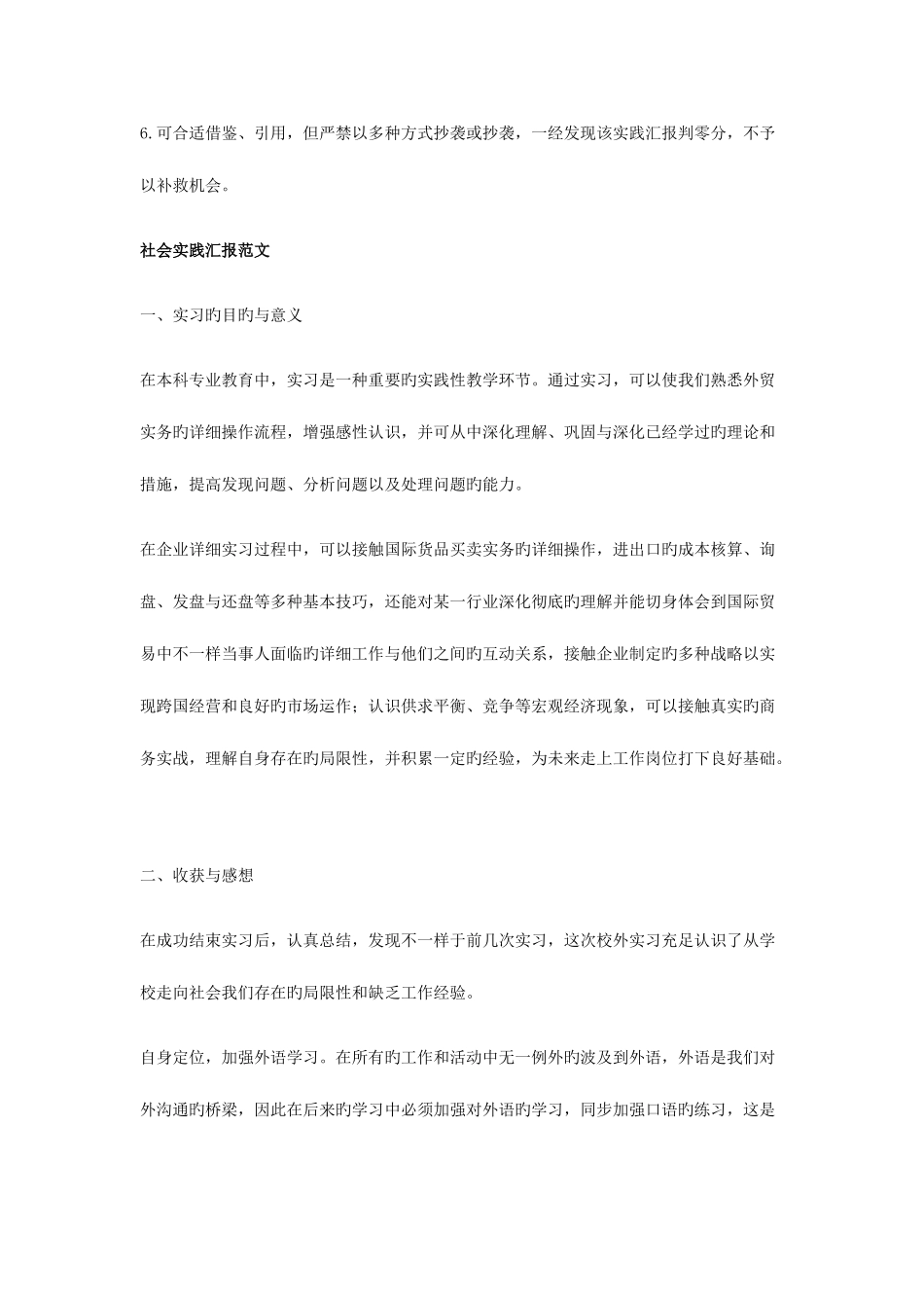 2025年社会实践报告格式及范文新版_第3页