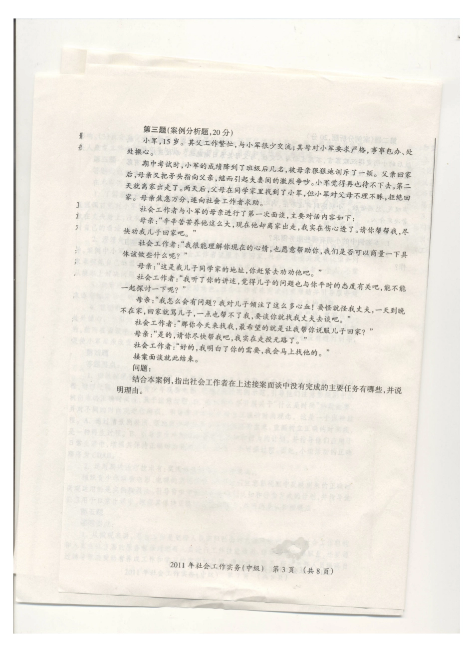 2025年社会工作师中级社会工作实务_第3页