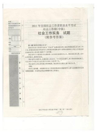 2025年社会工作师中级社会工作实务