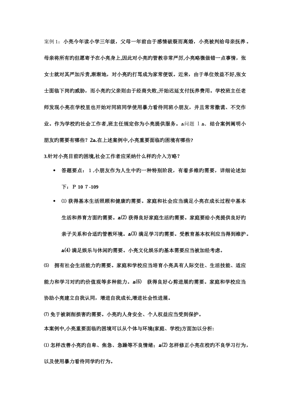 2025年社会工作师考试题案例分析_第1页