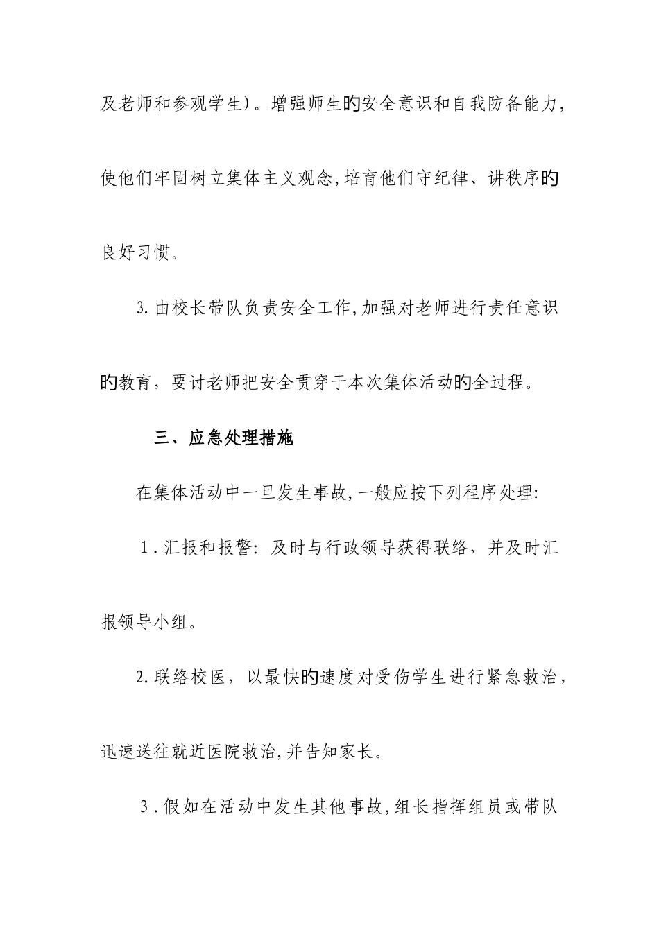2025年社会实践活动安全应急预案_第3页