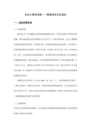 2025年社会心理学实验报告