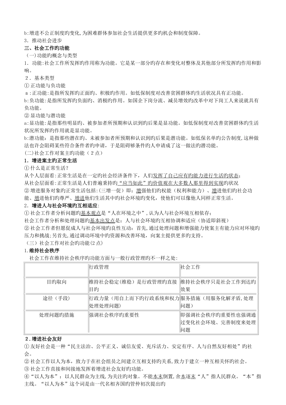 2025年社会工作师综合能力复习必过资料_第2页