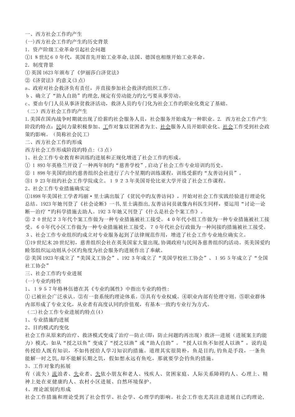 2025年社会工作师综合能力复习必过资料_第3页