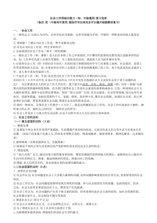 2025年社会工作师综合能力复习必过资料