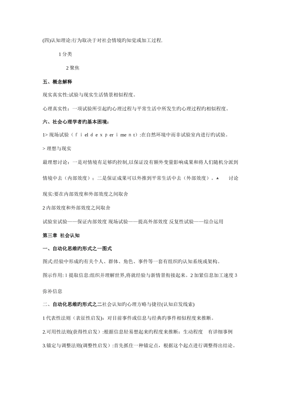 2025年社会心理学知识点_第2页