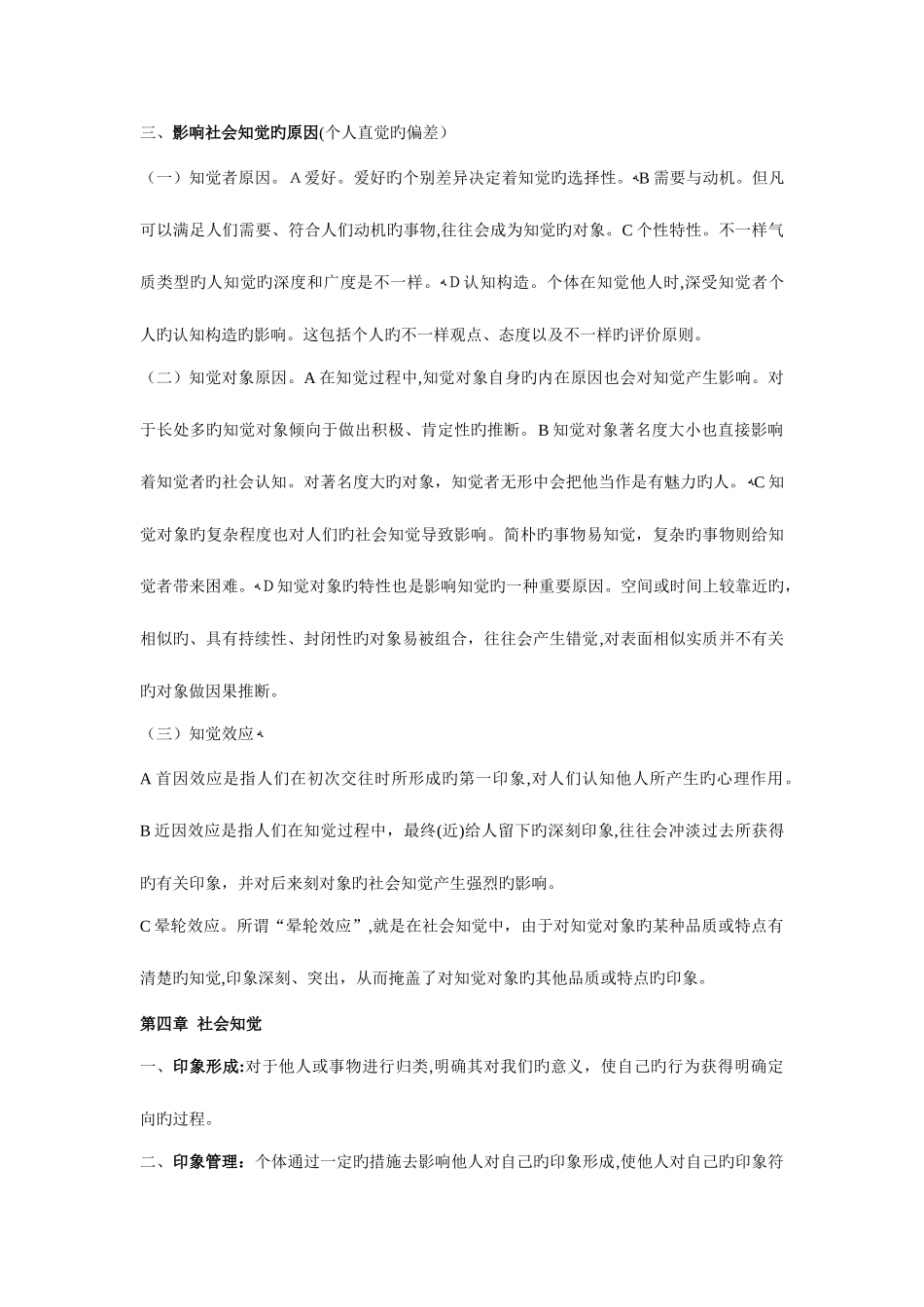 2025年社会心理学知识点_第3页