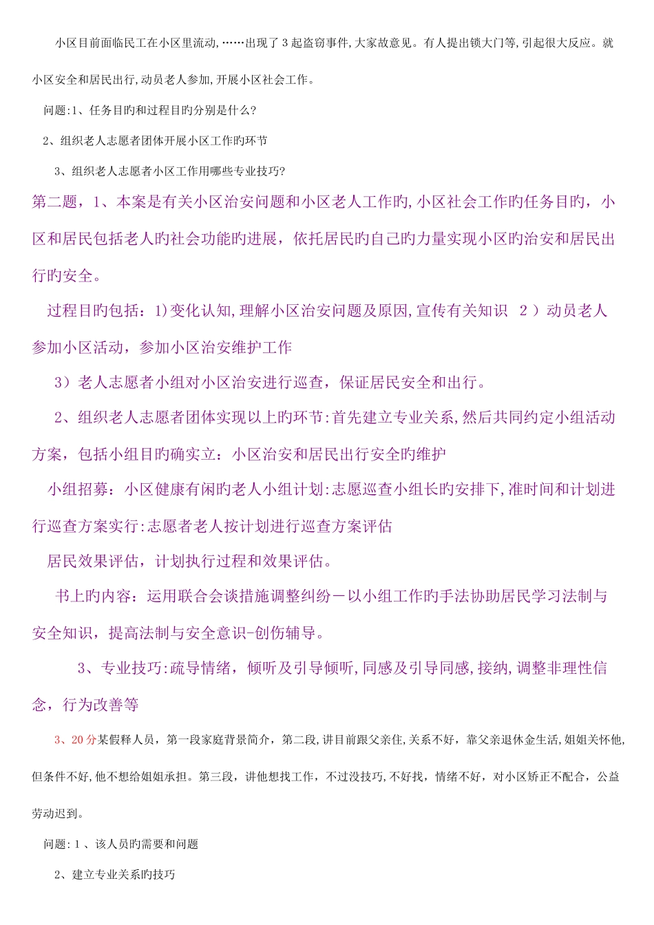 2025年社会工作者实务考试真题_第2页