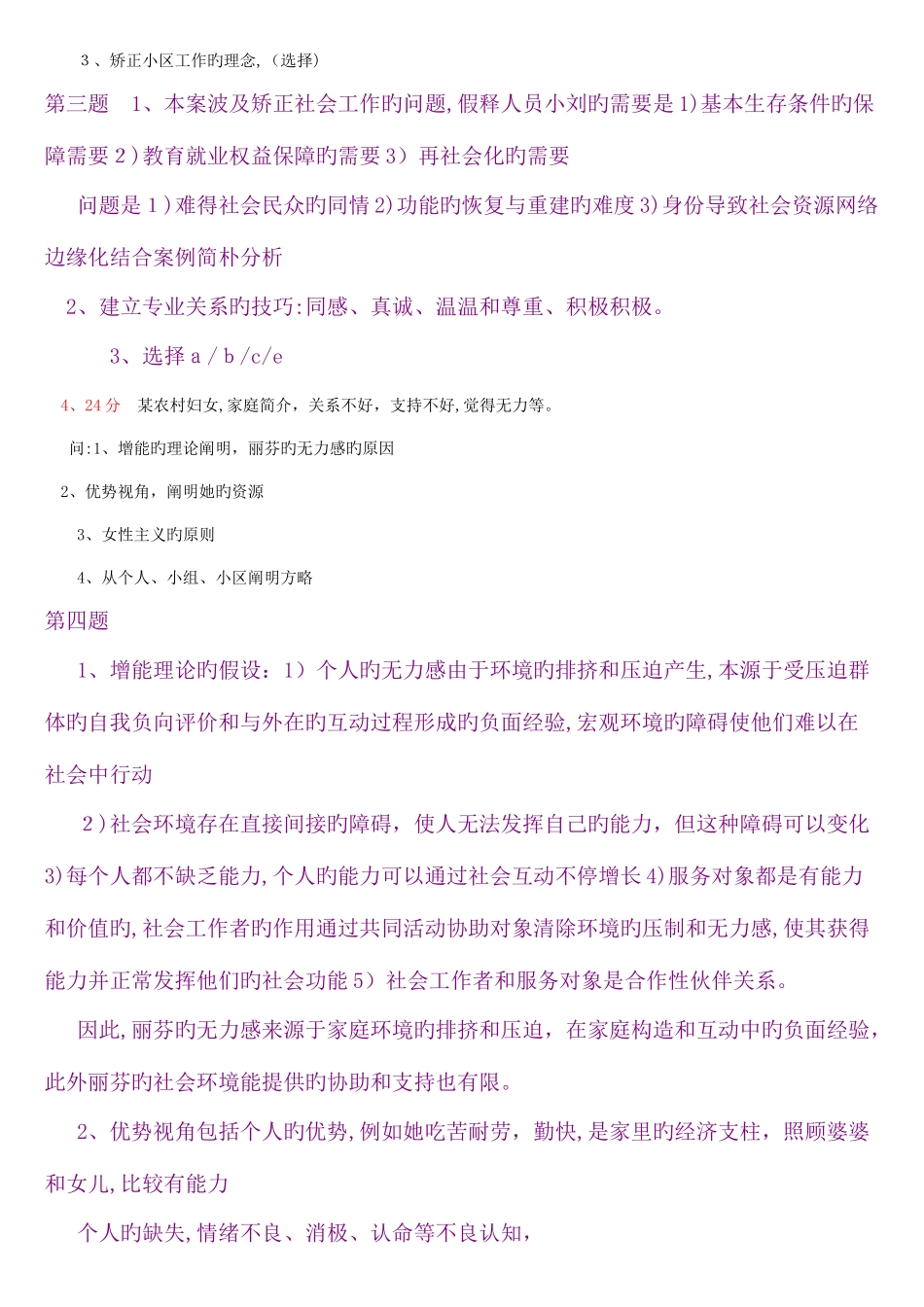 2025年社会工作者实务考试真题_第3页