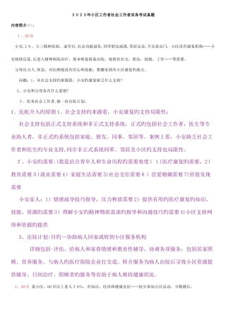 2025年社会工作者实务考试真题