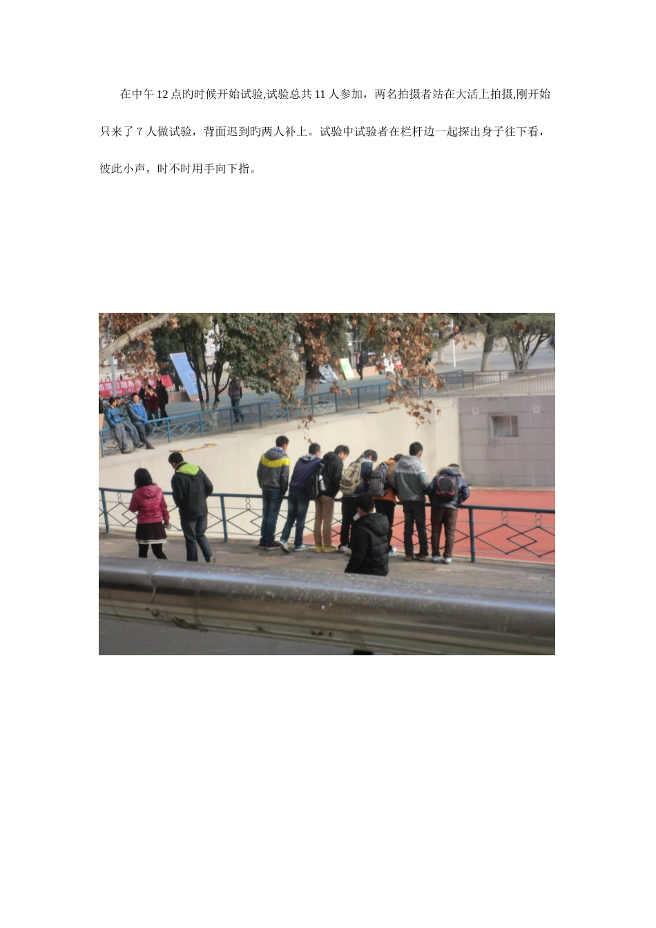 2025年社会心理学第四组从众实验报告_第2页