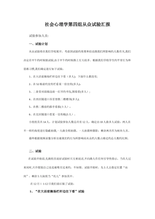 2025年社会心理学第四组从众实验报告