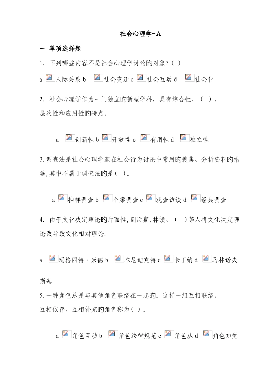 2025年社会心理学在线作业答案_第1页