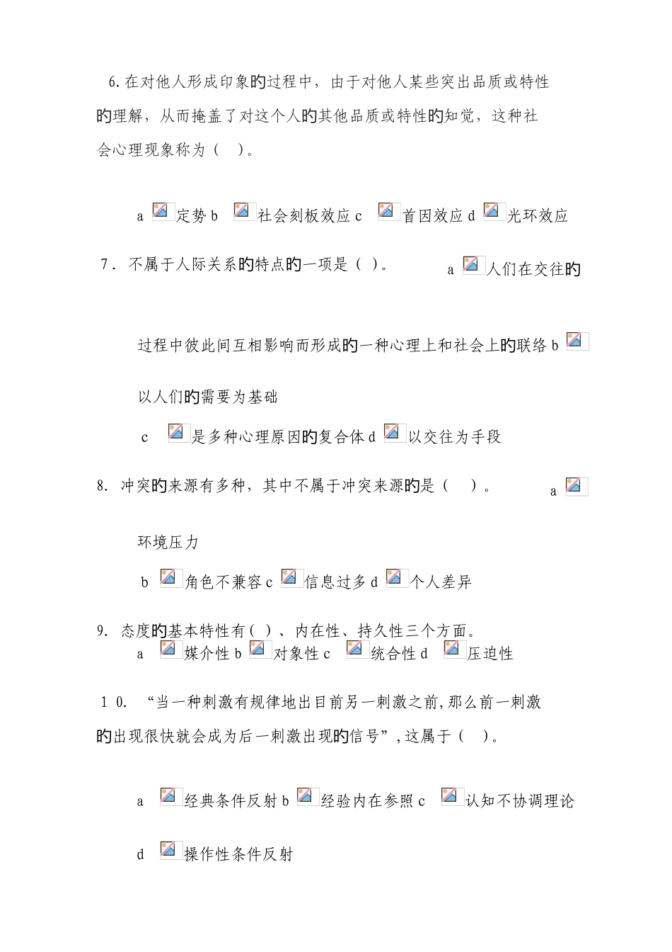 2025年社会心理学在线作业答案_第2页