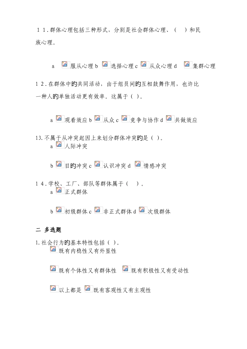 2025年社会心理学在线作业答案_第3页