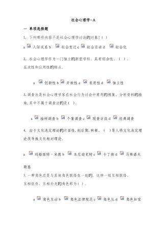 2025年社会心理学在线作业答案