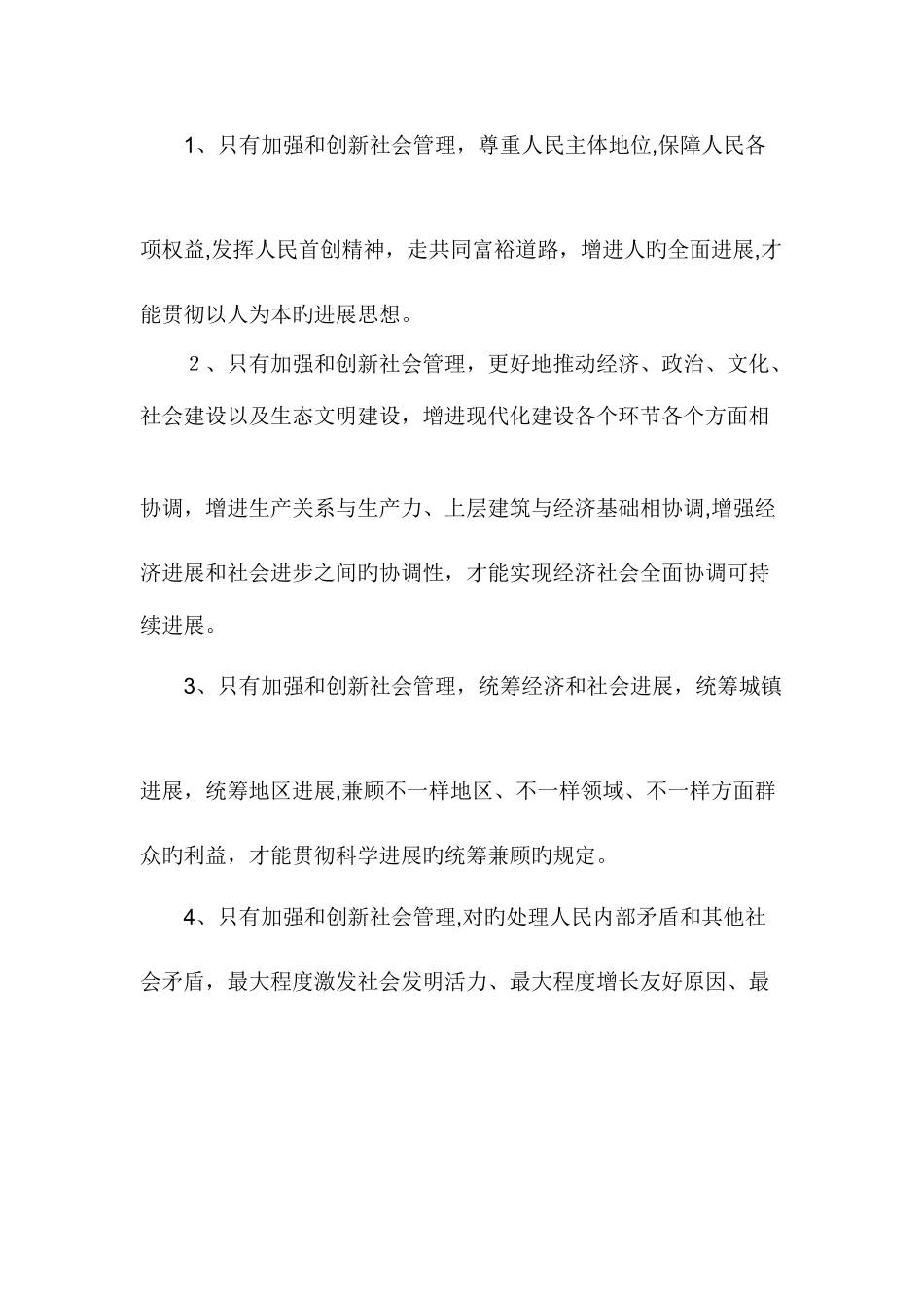 2025年社会管理基本知识点_第3页