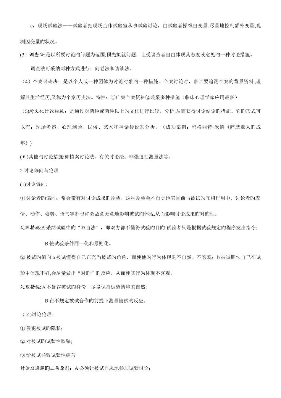 2025年社会心理学自考_第2页