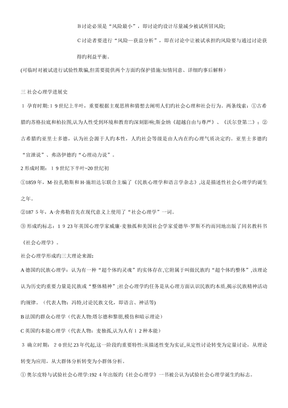 2025年社会心理学自考_第3页