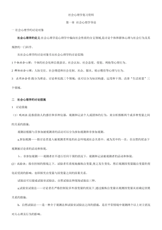 2025年社会心理学自考