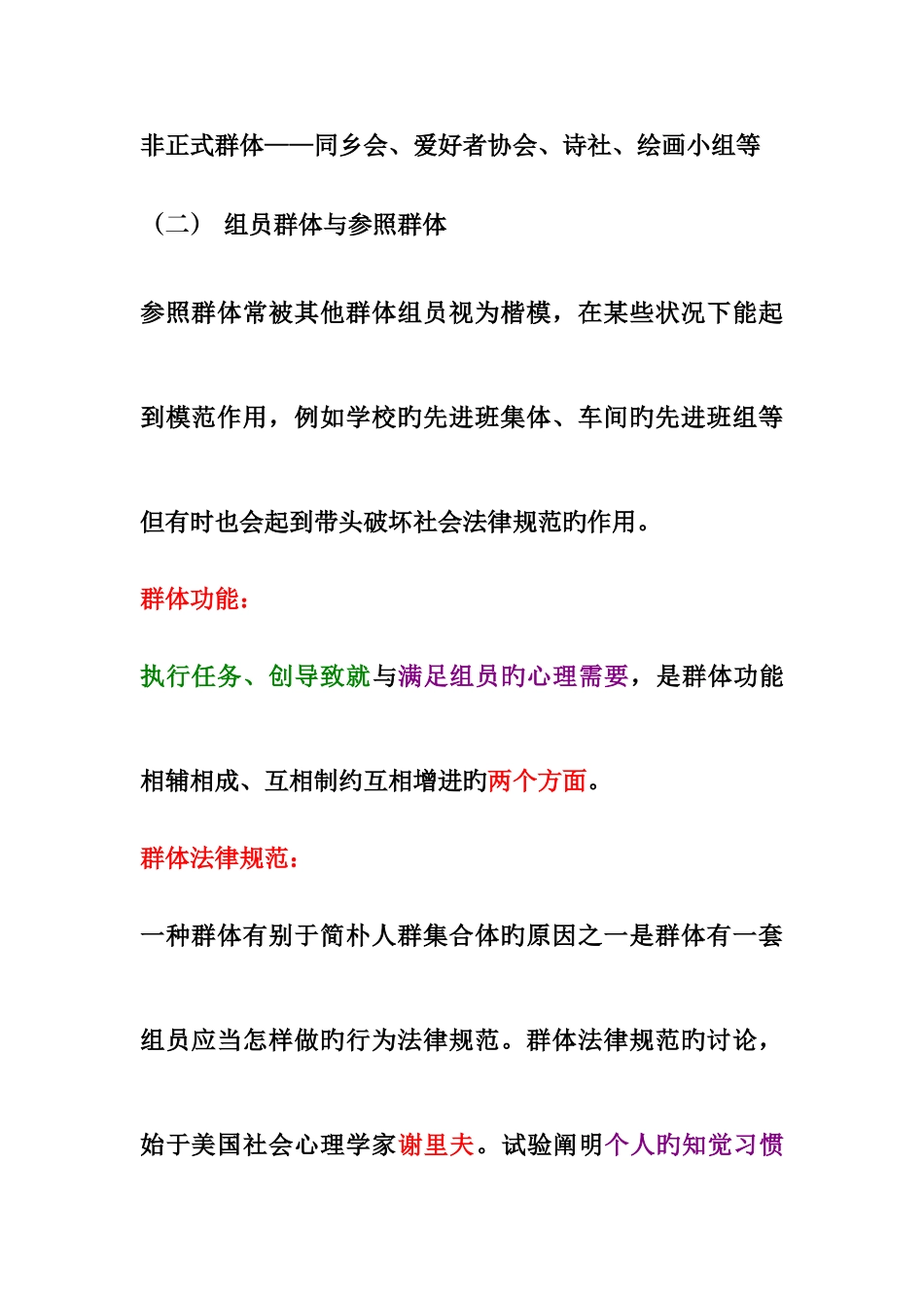 2025年社会心理学群体心理知识点_第2页